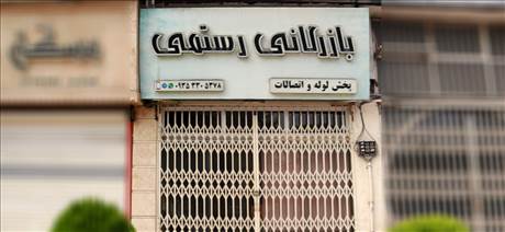 بازرگانی رستمی